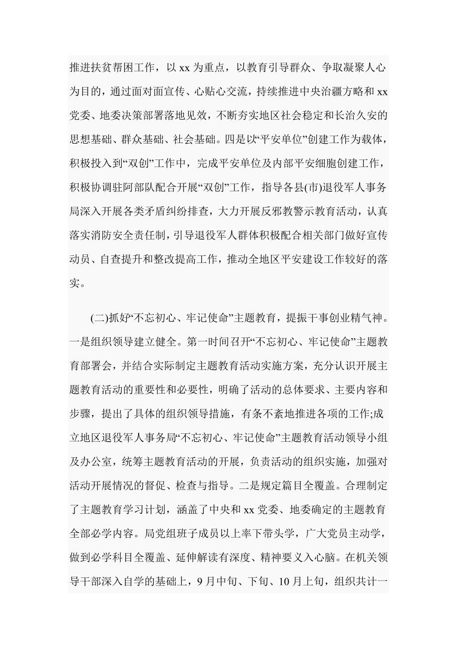 2019年工作总结及2020年工作目标退役军人事务局.doc_第2页