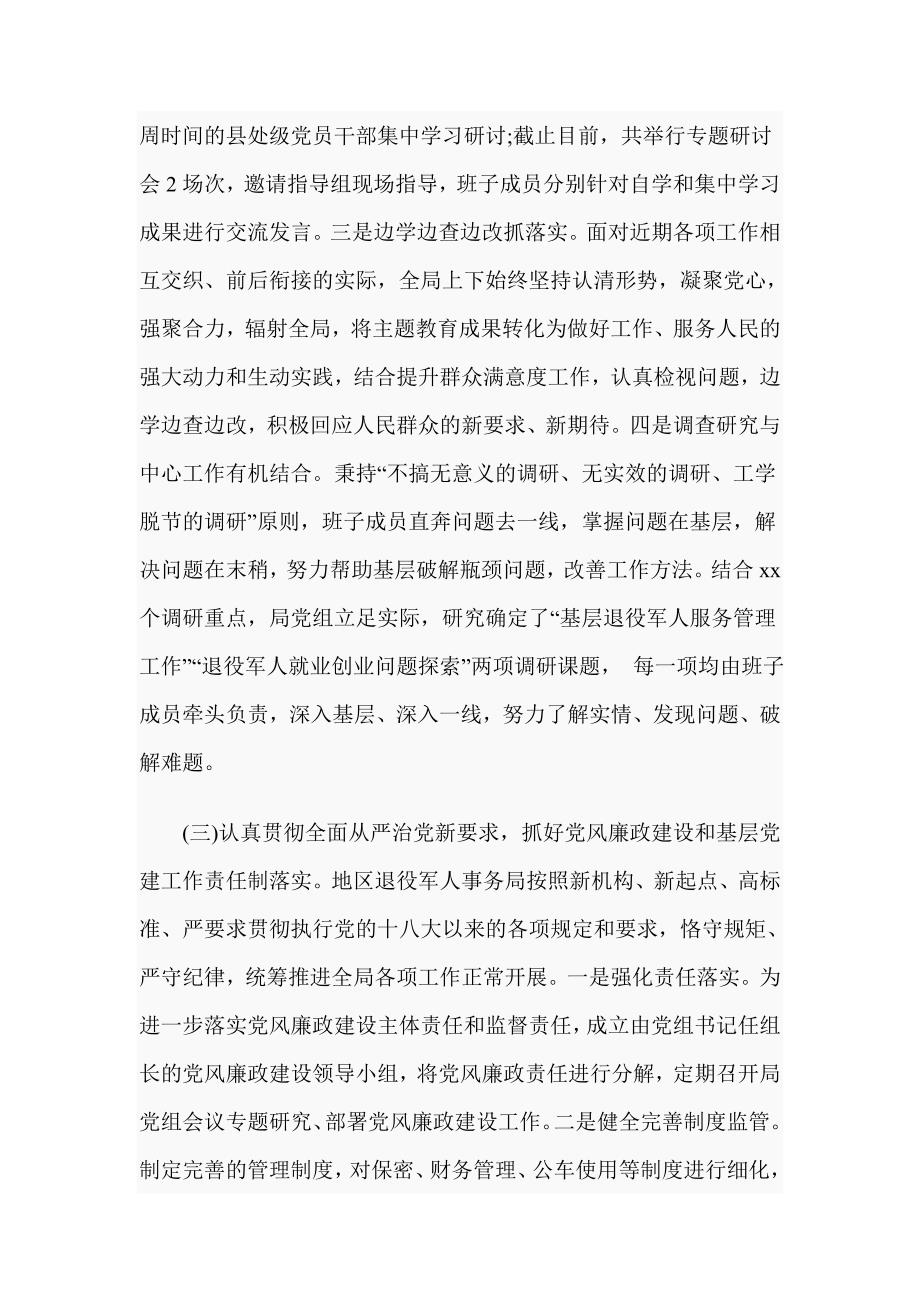2019年工作总结及2020年工作目标退役军人事务局.doc_第3页
