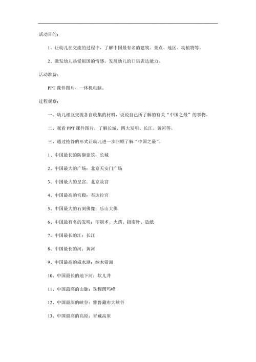大班主题《中国之最》PPT课件教案参考教案.docx