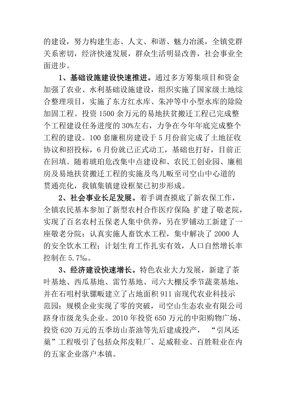 2018镇长在庆祝八一建军节座谈会上的讲话.doc_第2页