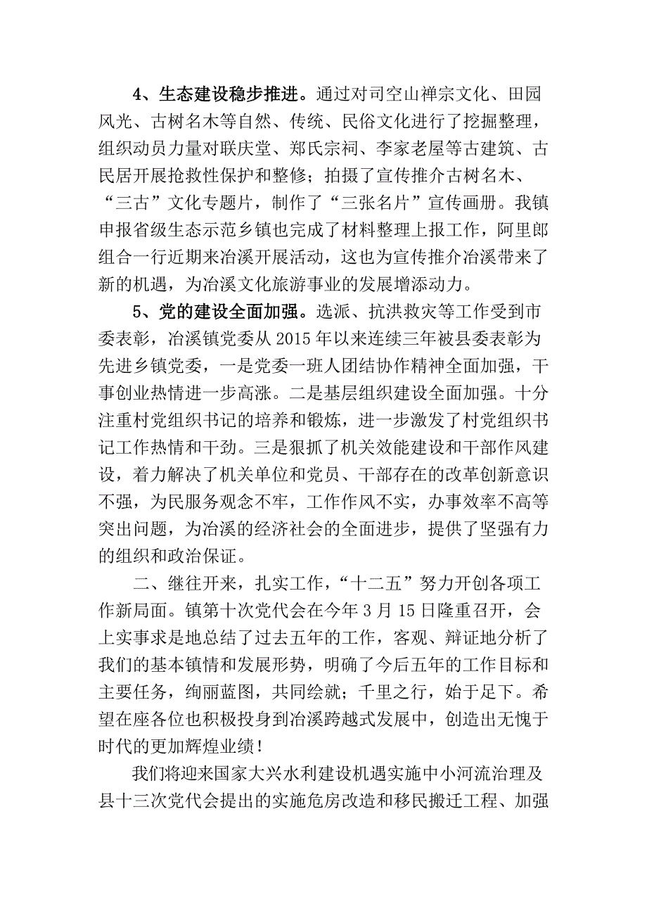 2018镇长在庆祝八一建军节座谈会上的讲话.doc_第3页