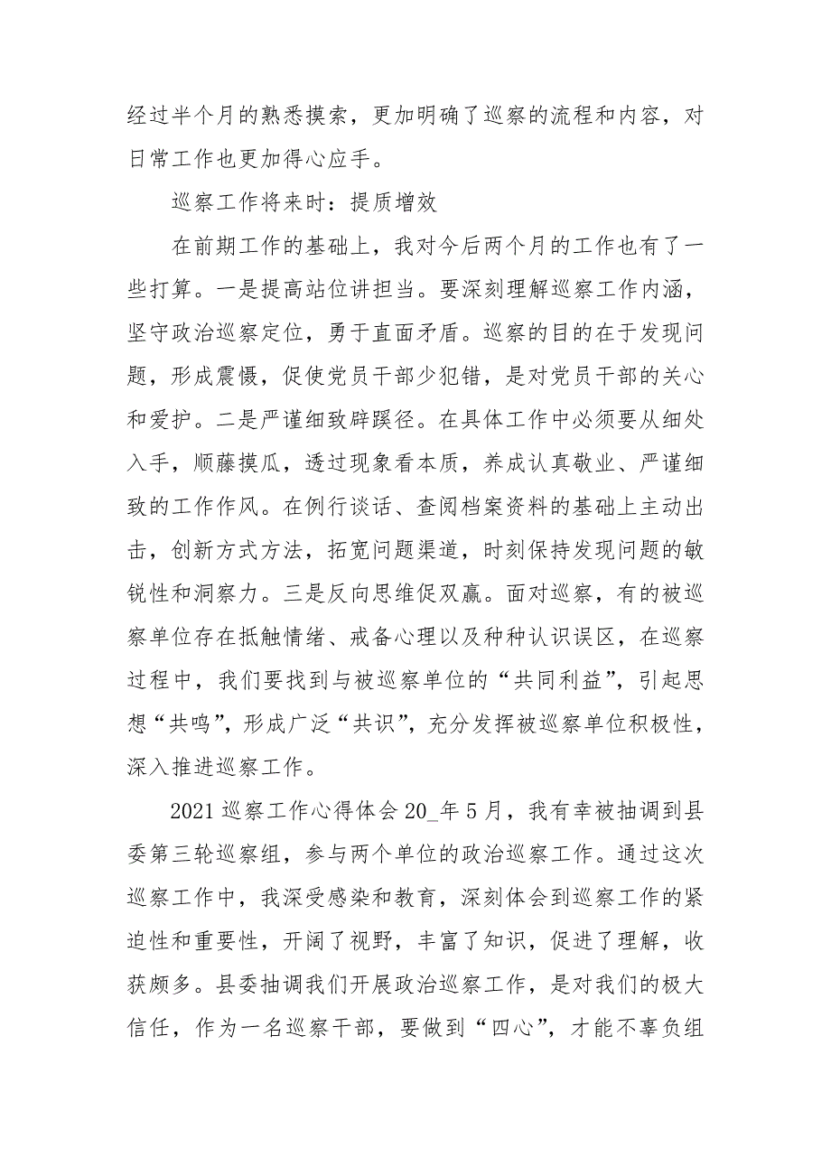 2021巡察工作心得体会.doc_第2页