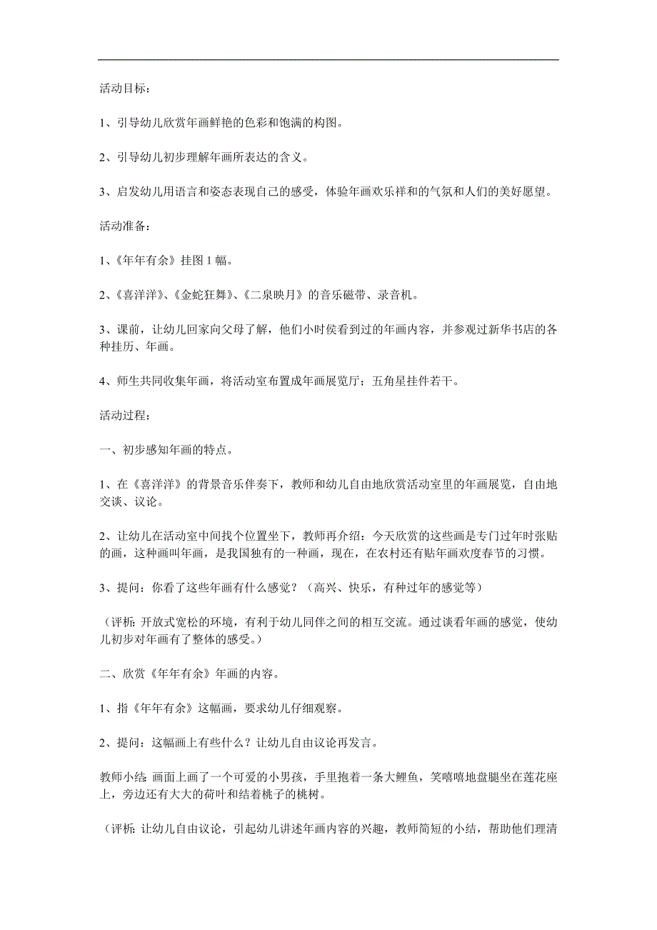 大班美术《新年到赏年画》PPT课件教案音乐参考教案.docx_第1页