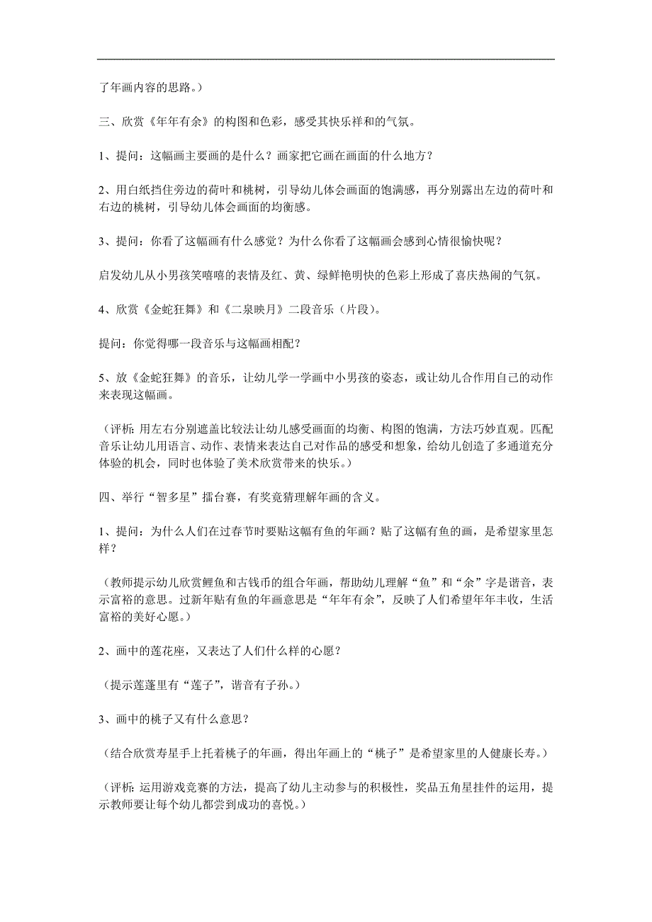 大班美术《新年到赏年画》PPT课件教案音乐参考教案.docx_第2页