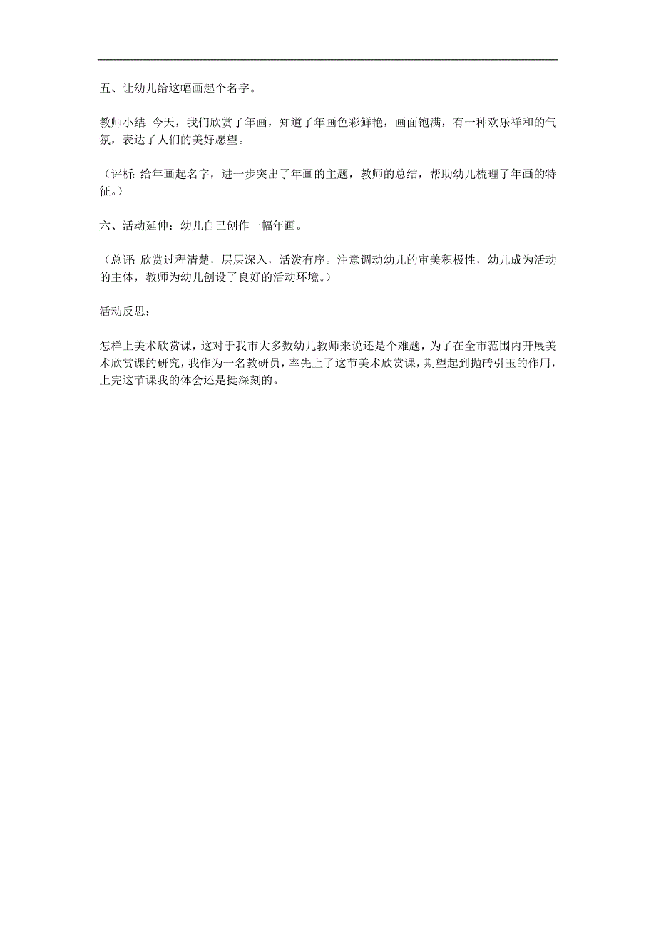 大班美术《新年到赏年画》PPT课件教案音乐参考教案.docx_第3页