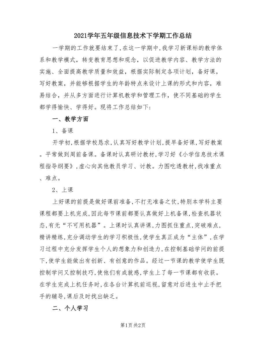 2021学年五年级信息技术下学期工作总结.doc_第1页