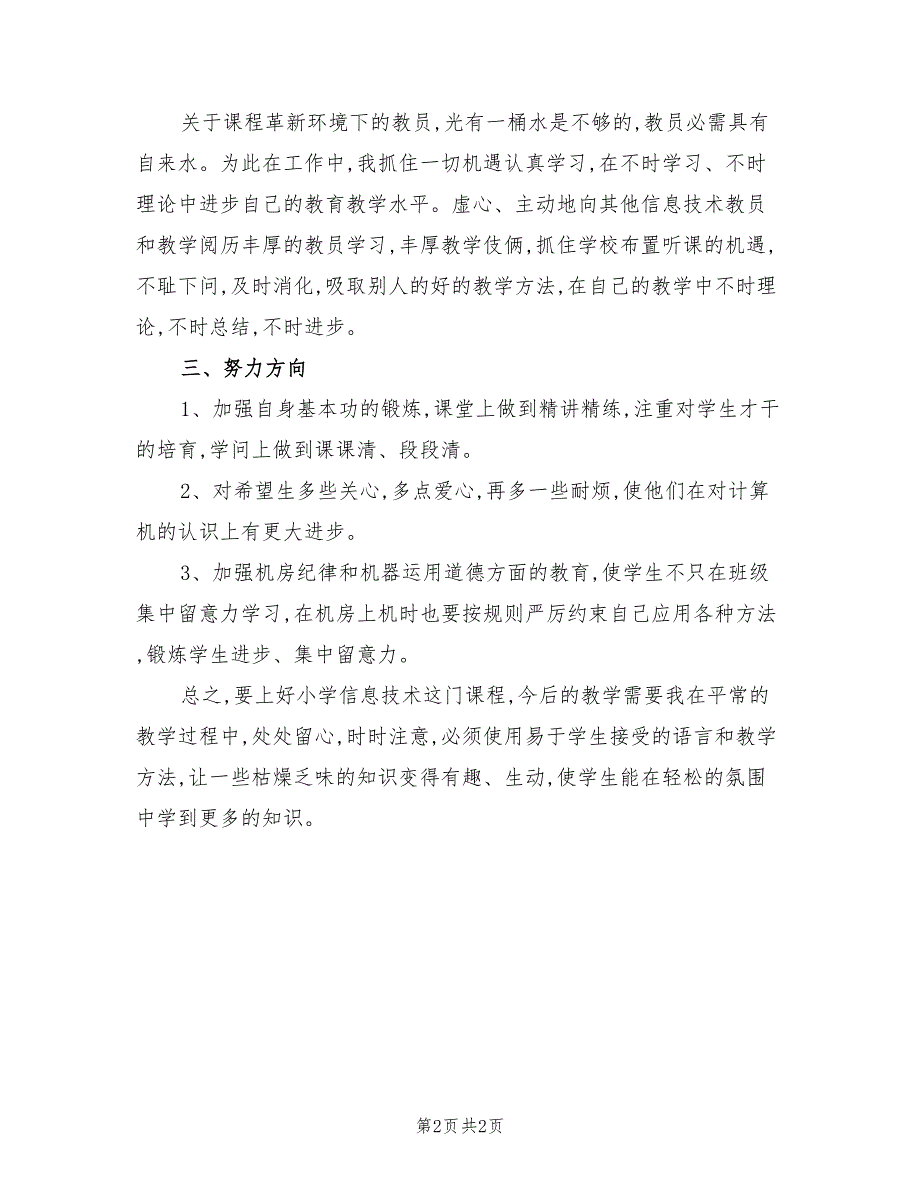 2021学年五年级信息技术下学期工作总结.doc_第2页