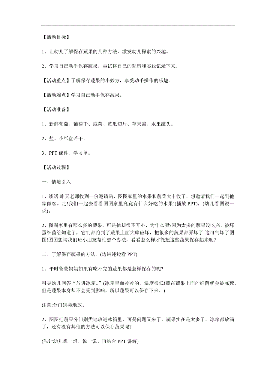 中班科学《保存蔬果小妙方》PPT课件教案参考教案.docx_第1页