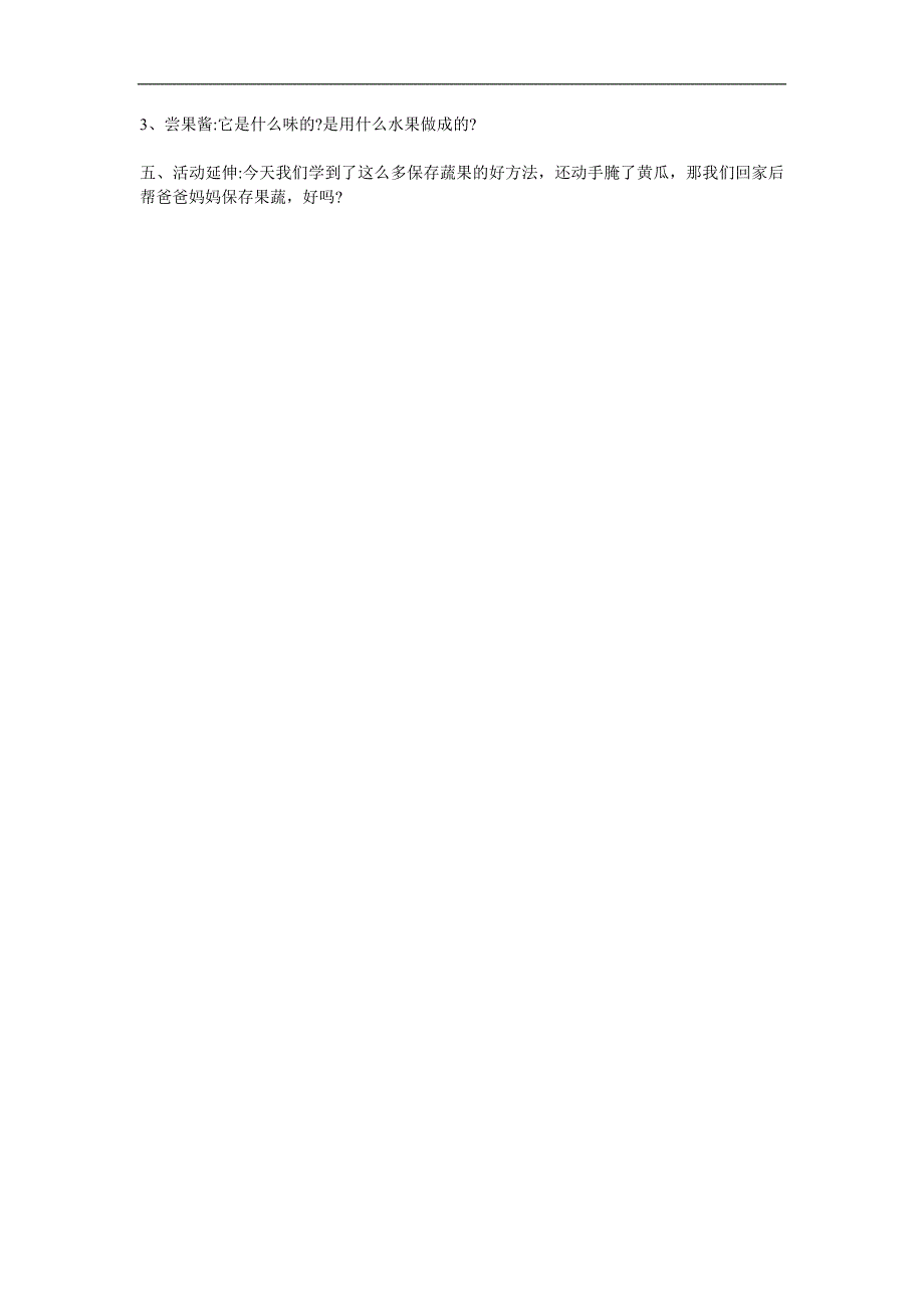 中班科学《保存蔬果小妙方》PPT课件教案参考教案.docx_第3页