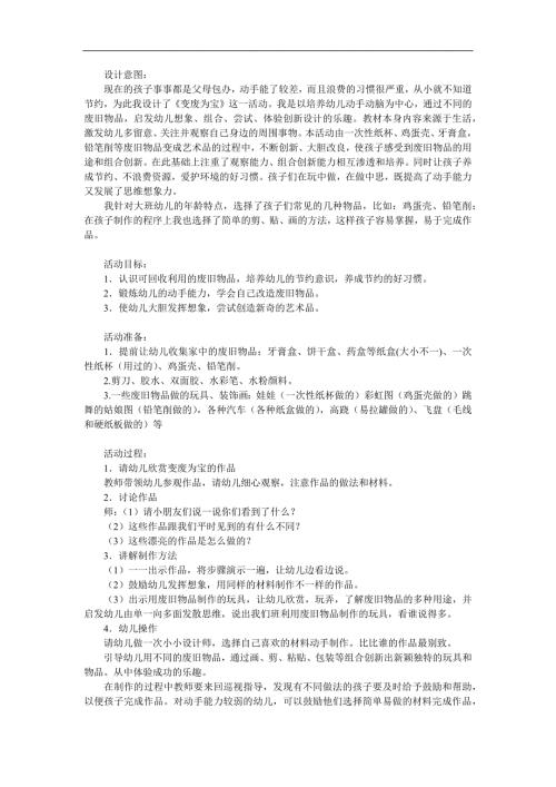 大班美术《变废为宝》PPT课件教案参考教案.docx