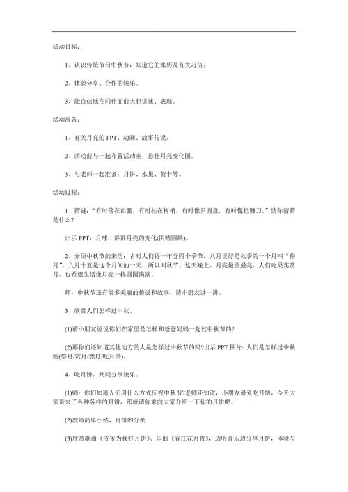 大班社会《快快乐乐过中》PPT课件教案音乐参考教案.docx