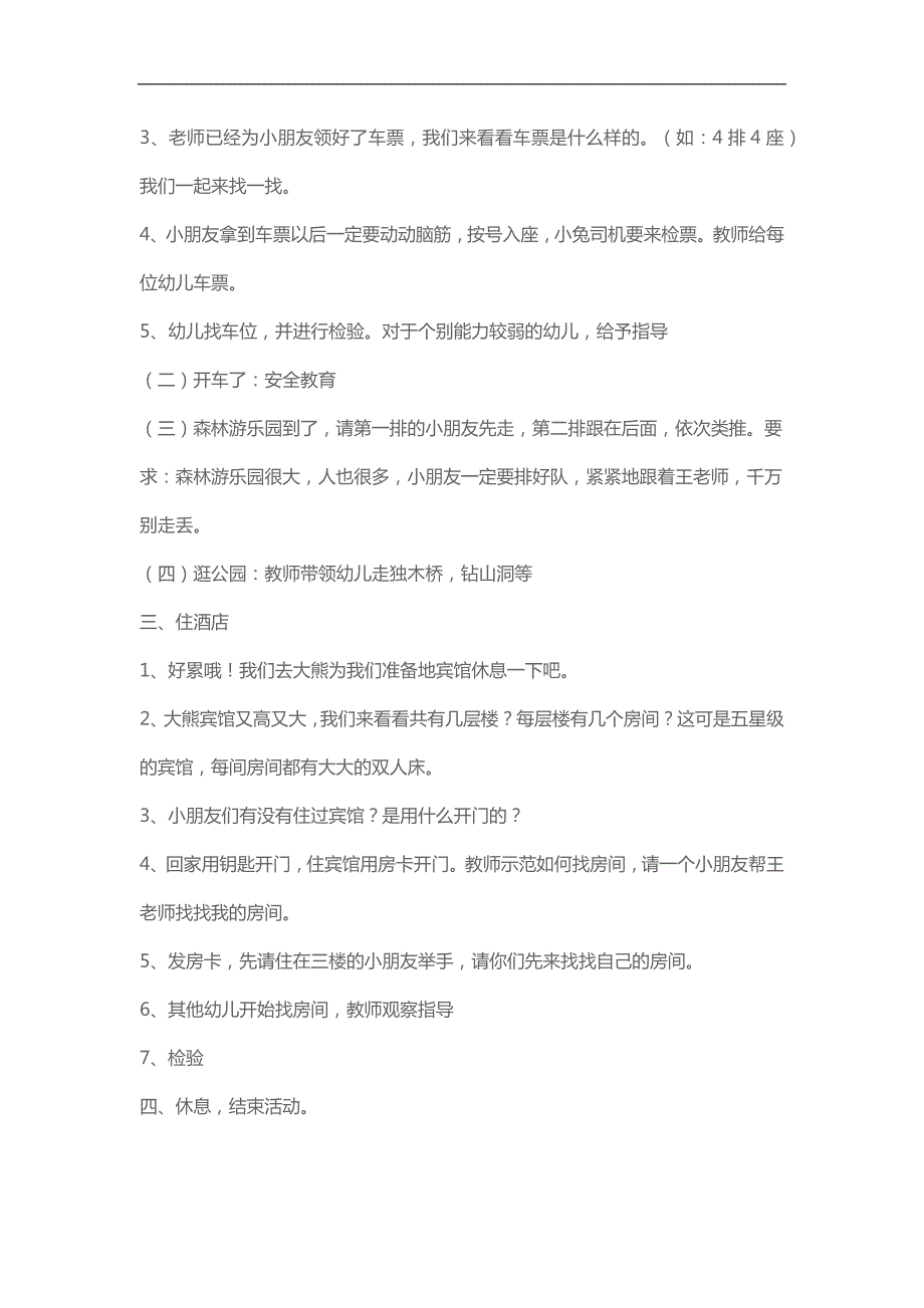 中班数学活动《小动物乘火车》PPT课件教案参考教案.docx_第2页