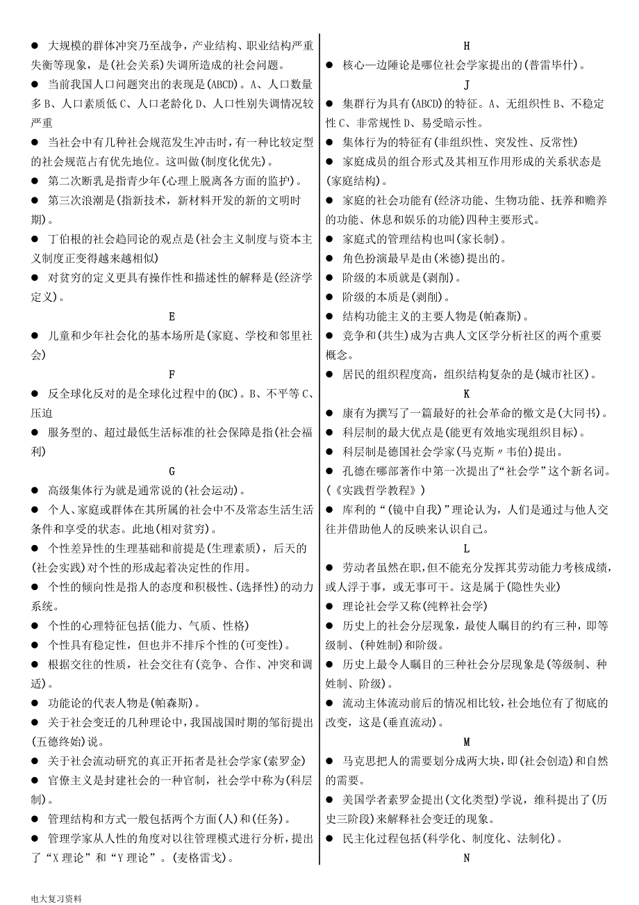 2018年电大本科社会学概论考试小抄题库.doc_第2页