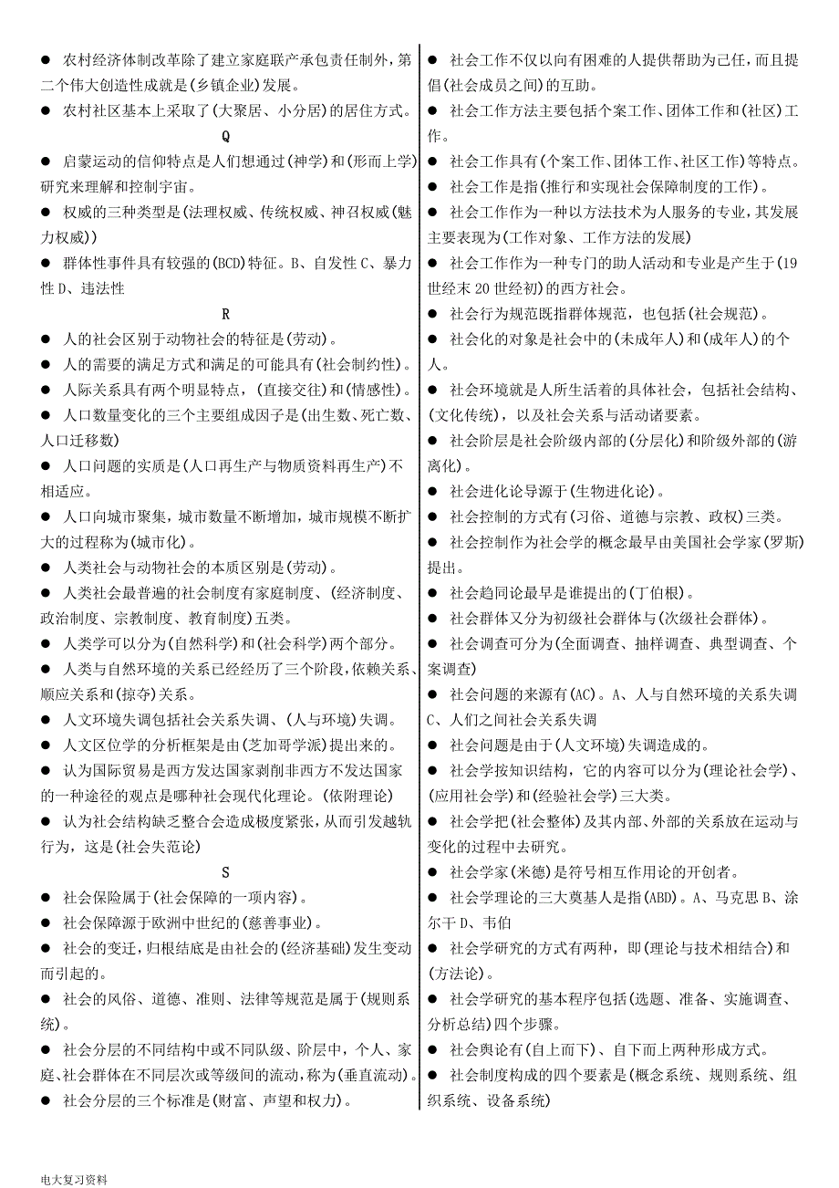 2018年电大本科社会学概论考试小抄题库.doc_第3页