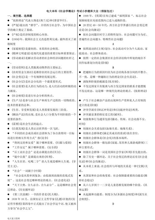 2018年电大本科社会学概论考试小抄题库.doc