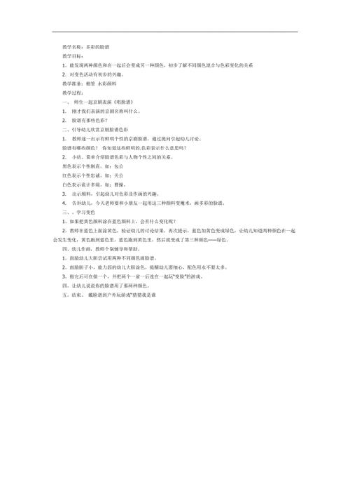 多彩的脸谱PPT课件教案图片参考教案.docx