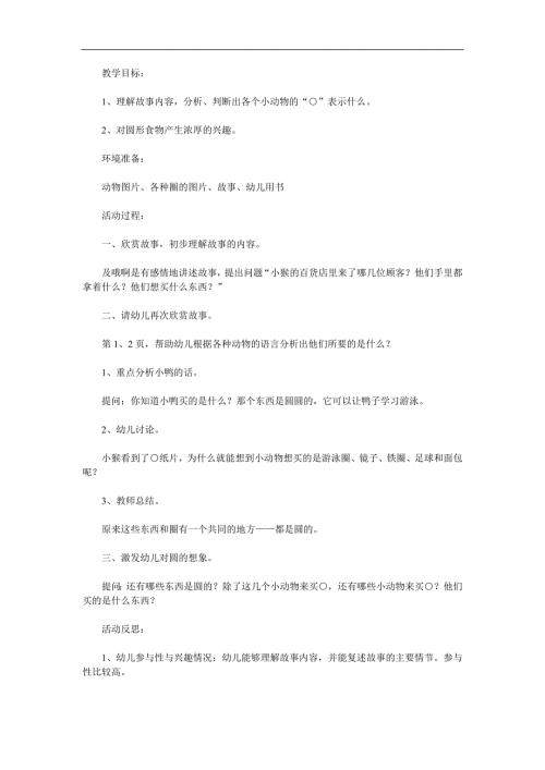 中班语言《小猴卖○》PPT课件教案参考教案.docx