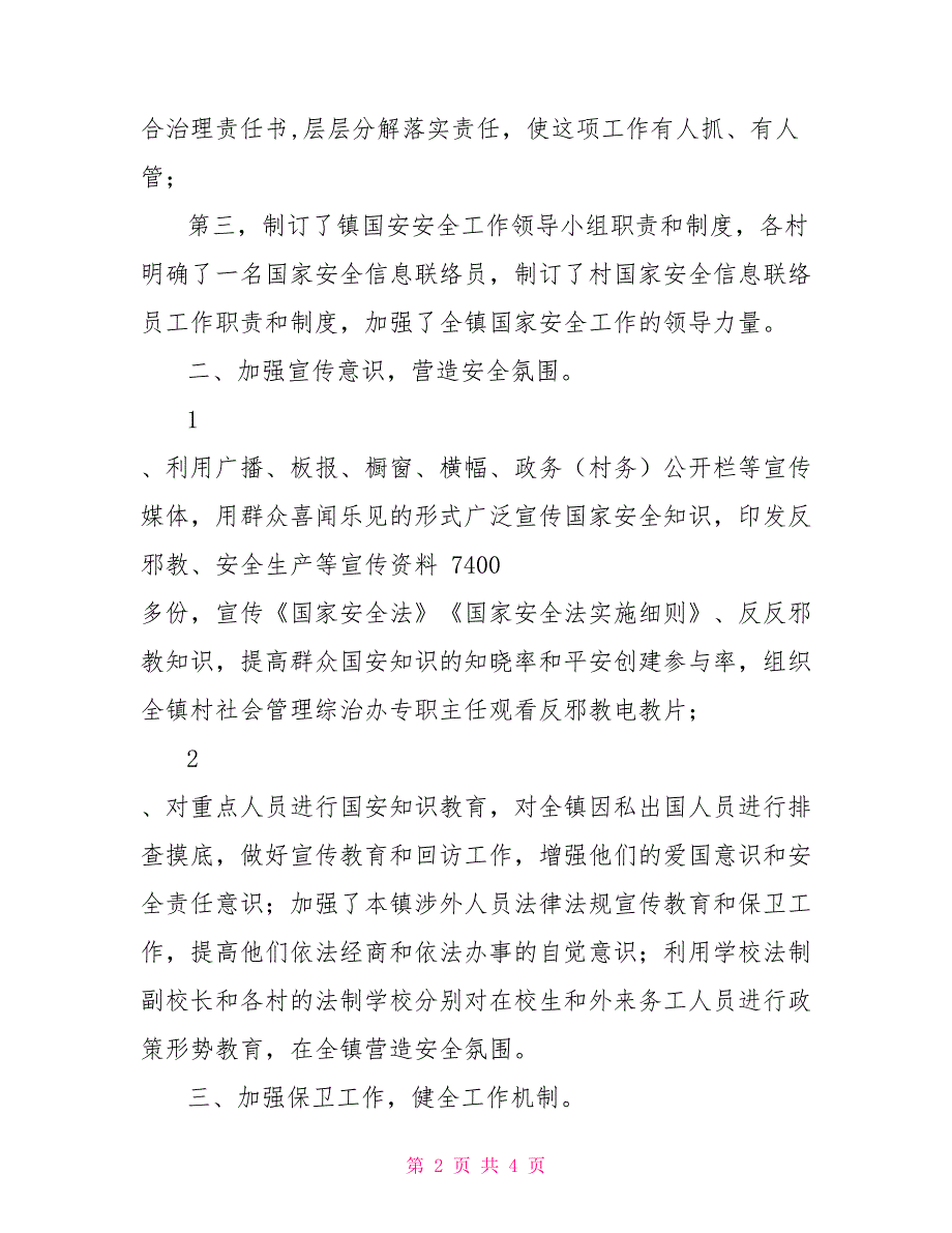 2021年乡镇国家安全人民防线建设工作总结国家安全和人民防线.doc_第2页