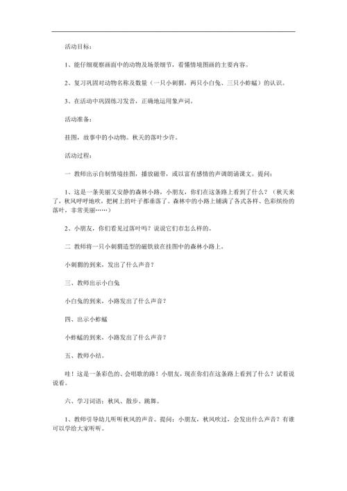 中班语言《彩色的路》PPT课件教案参考教案.docx