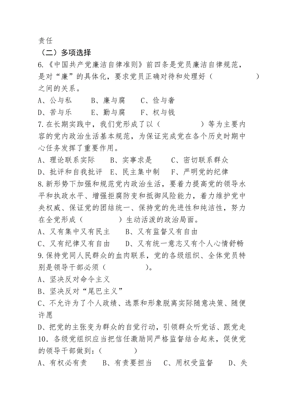 2020年党规党纪试题及答案.doc_第2页