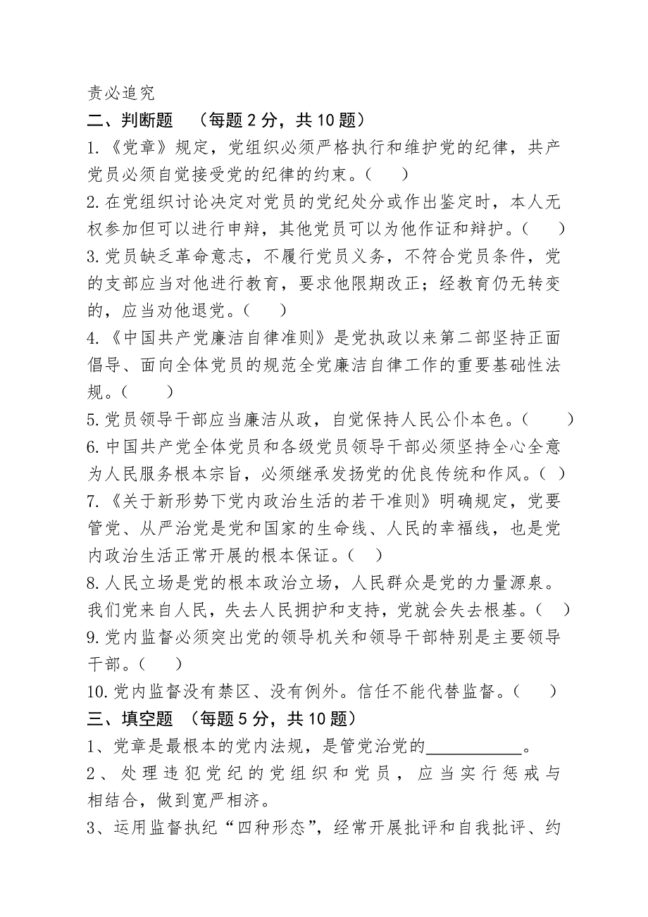 2020年党规党纪试题及答案.doc_第3页