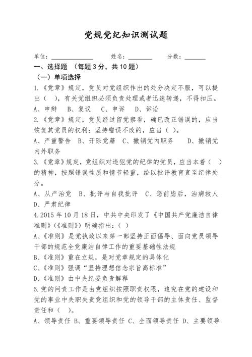 2020年党规党纪试题及答案.doc