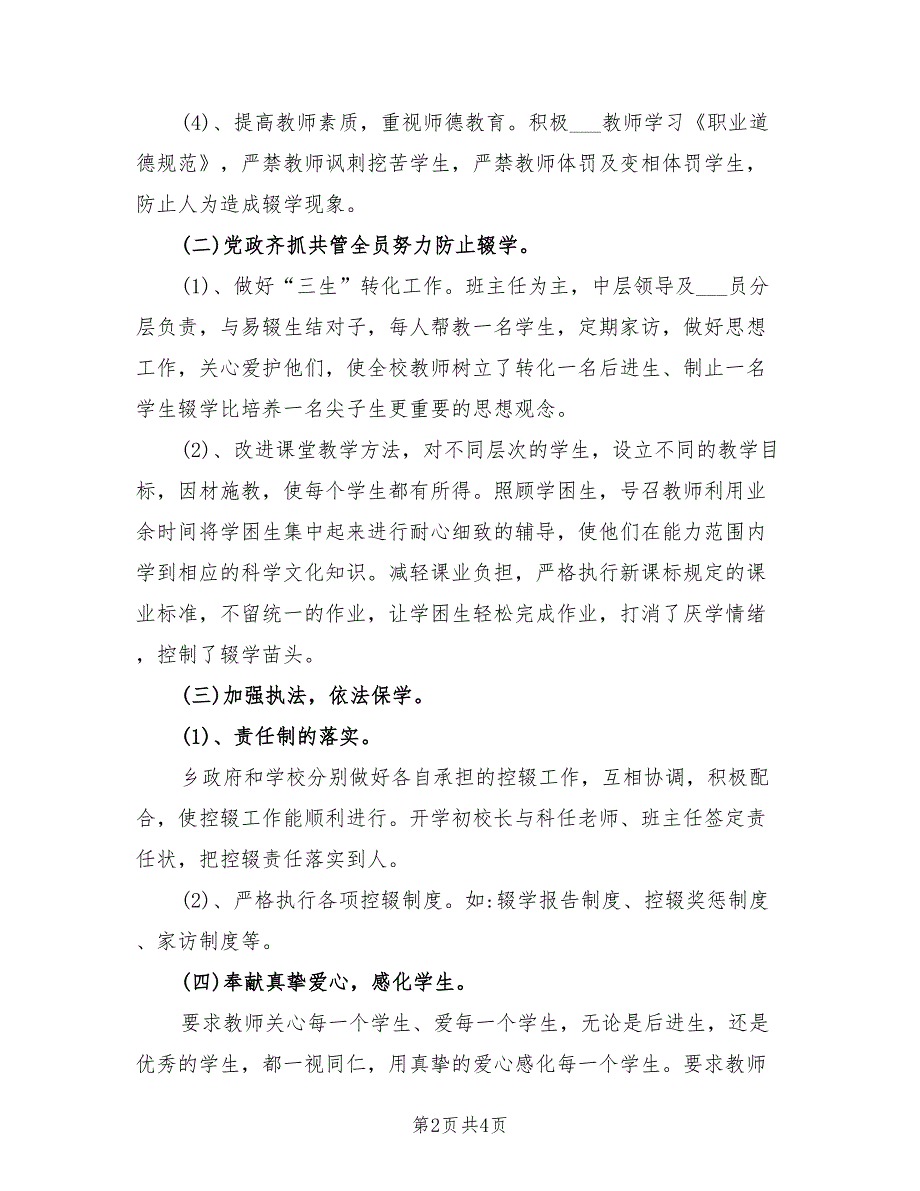 2021学年度控辍保学工作自查报告.doc_第2页