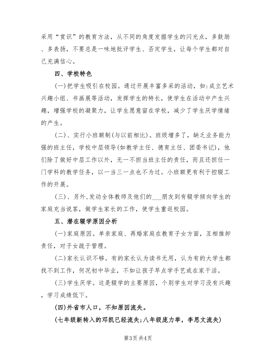 2021学年度控辍保学工作自查报告.doc_第3页