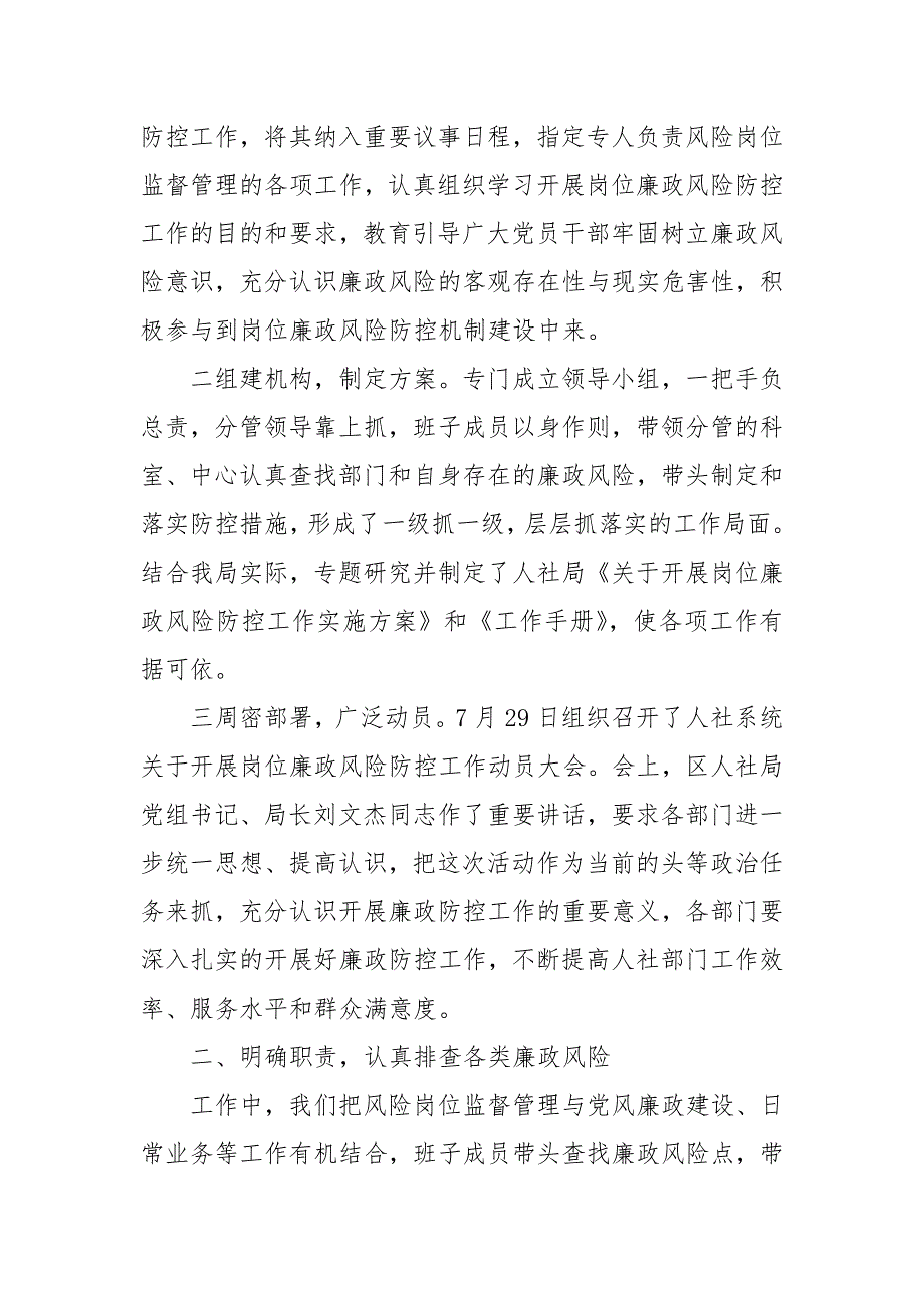 2021关于廉政风险防控自查报告3篇.docx_第3页