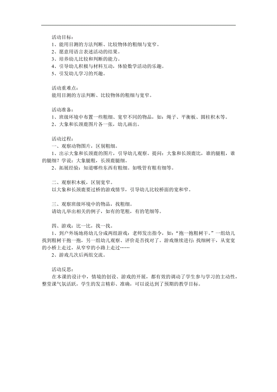 中班数学《比一比说一说》PPT课件教案参考教案.docx_第1页