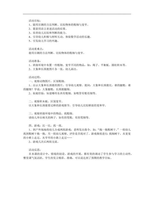 中班数学《比一比说一说》PPT课件教案参考教案.docx