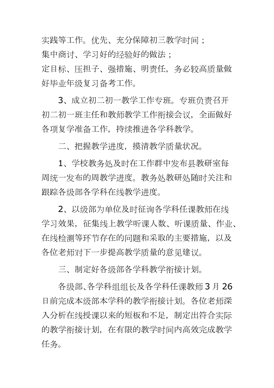 2020小学返校复学教学工作衔接计划通用精版.docx_第2页