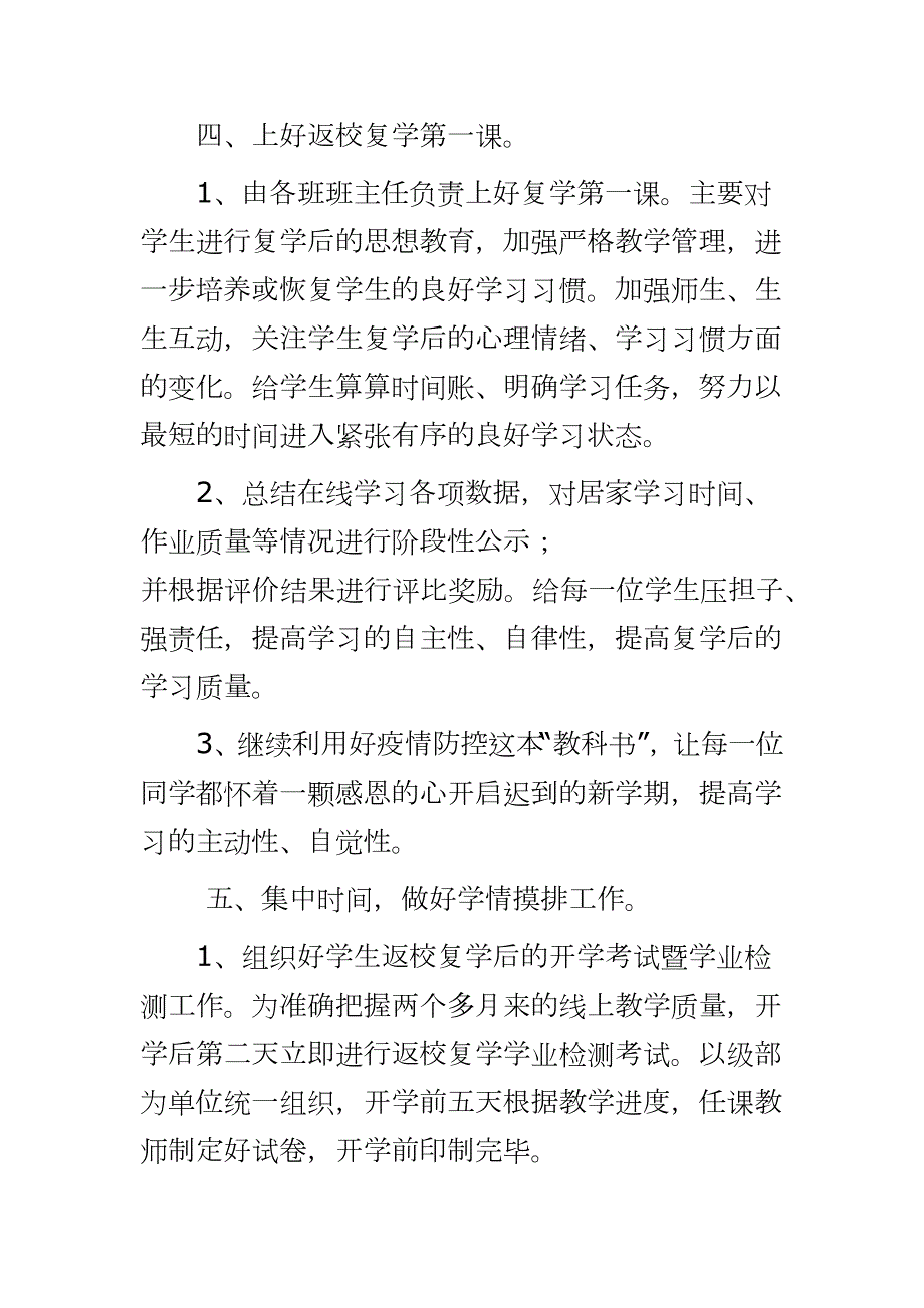 2020小学返校复学教学工作衔接计划通用精版.docx_第3页