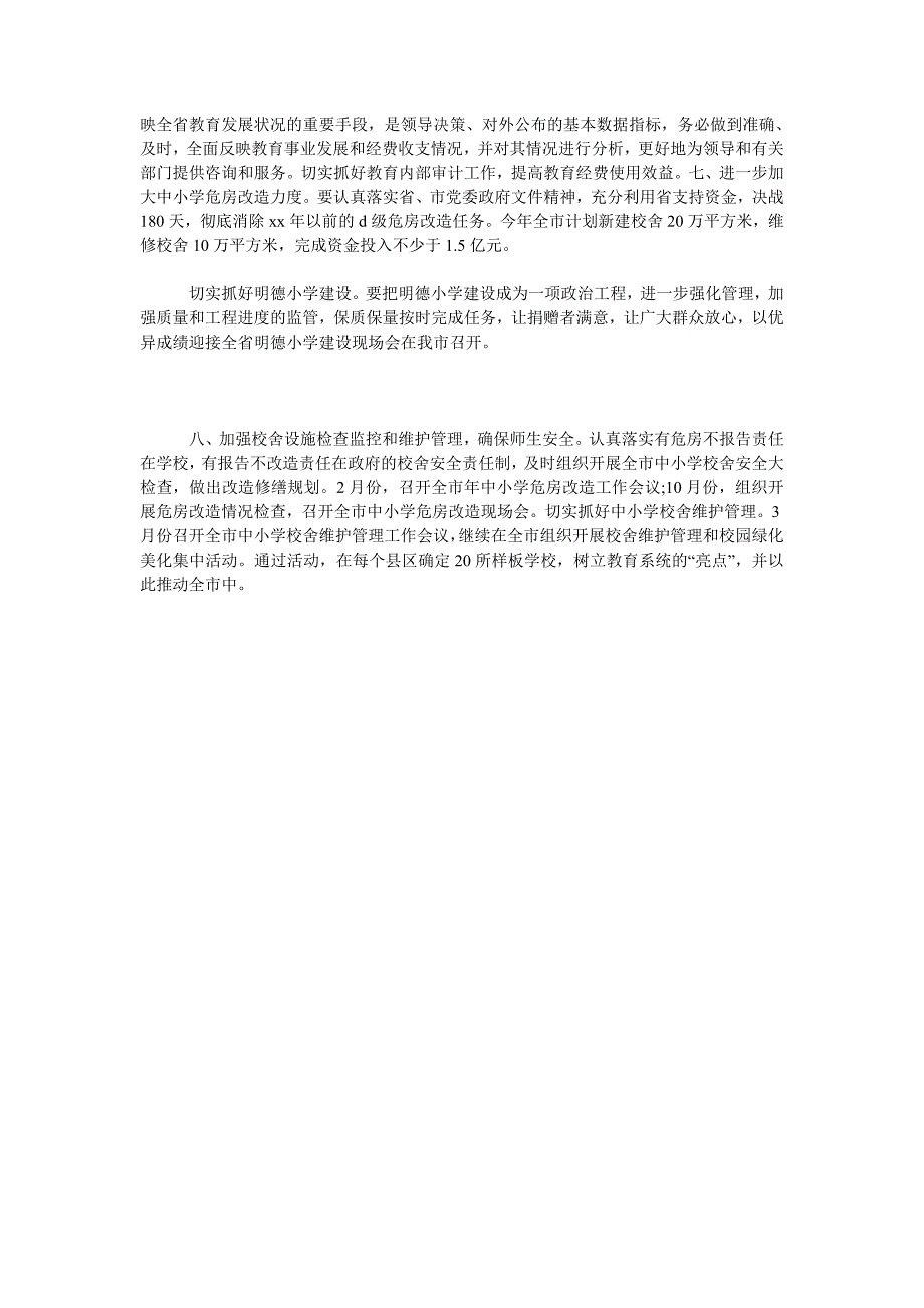 2019年教育局规划财务科工作计划.doc_第2页