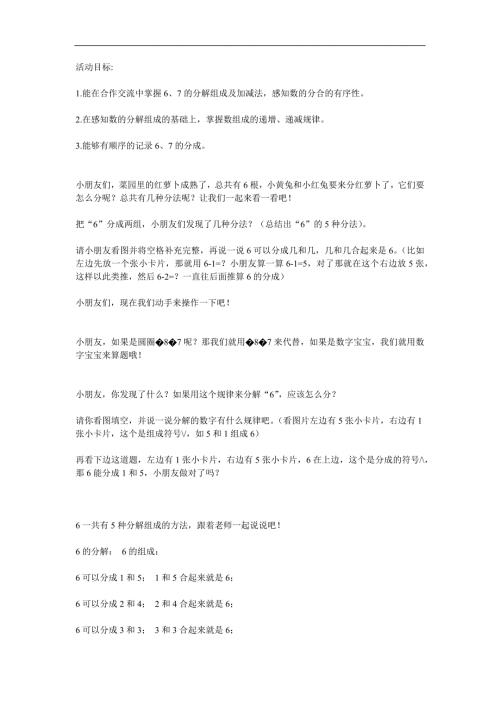 大班数学《6与7的组成》PPT课件教案参考教案.docx