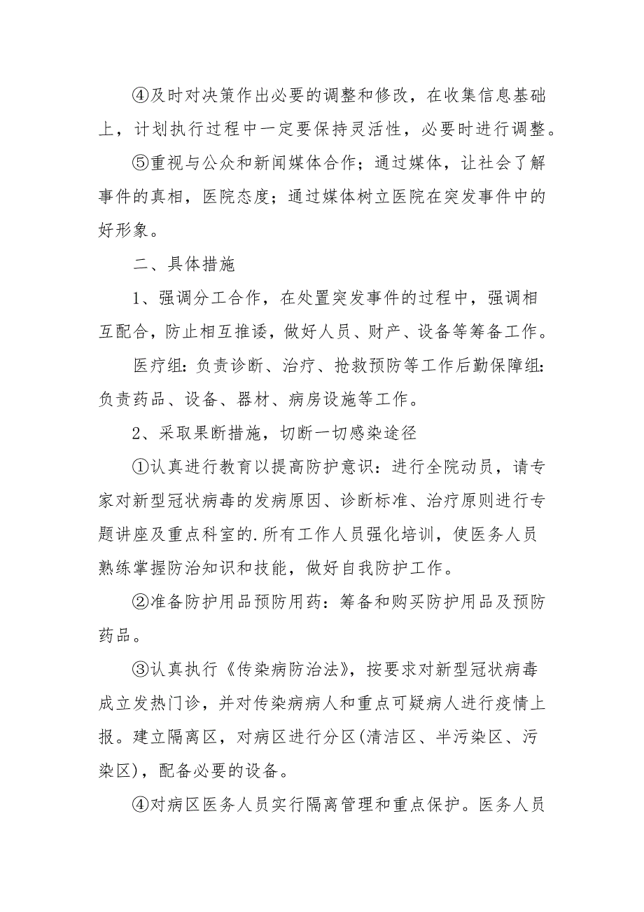 2020新冠肺炎防控工作应急预案诊所版范文精选3篇范文.docx_第2页