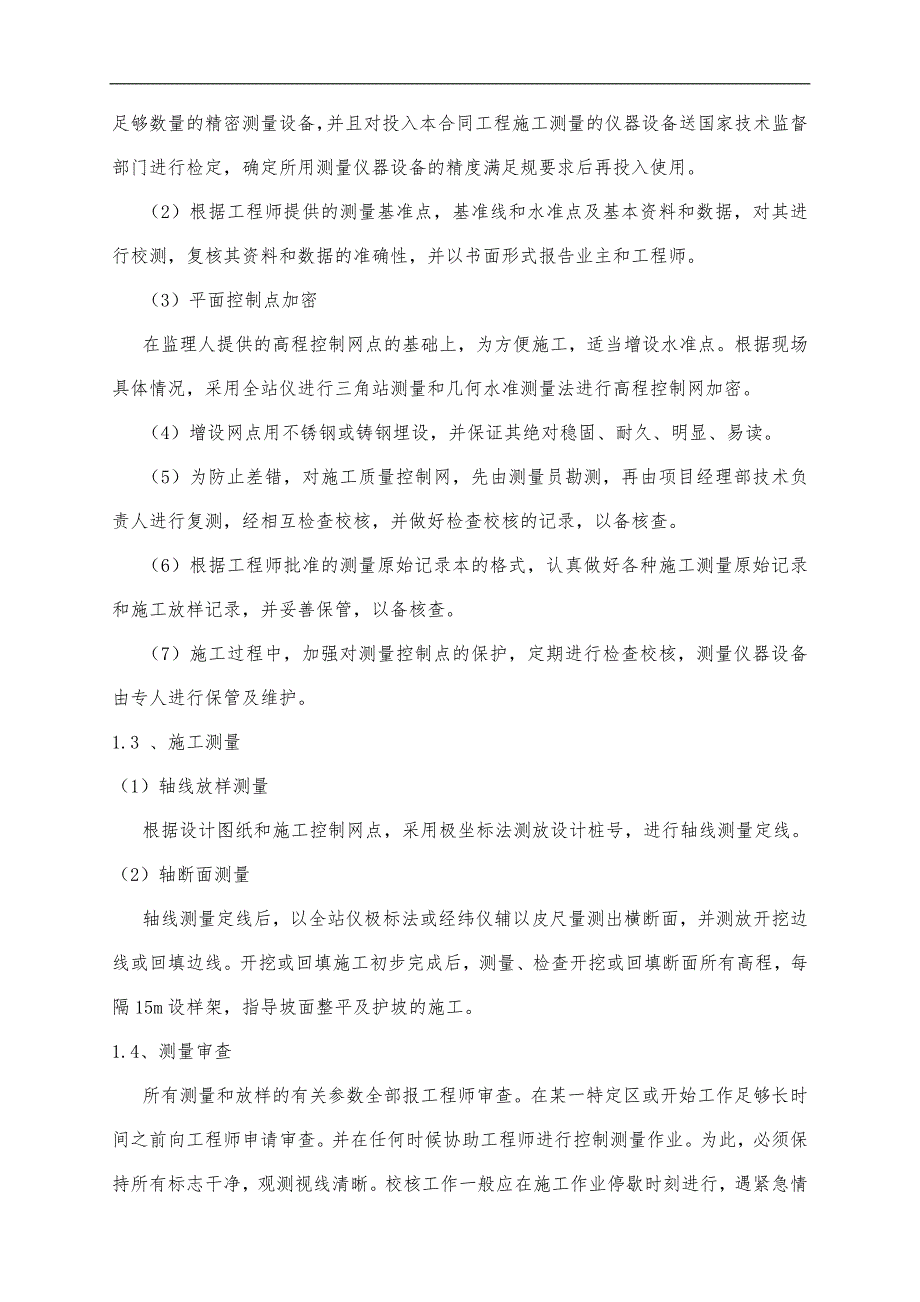 2015高标准农田建设项目施工组织方案.doc_第3页