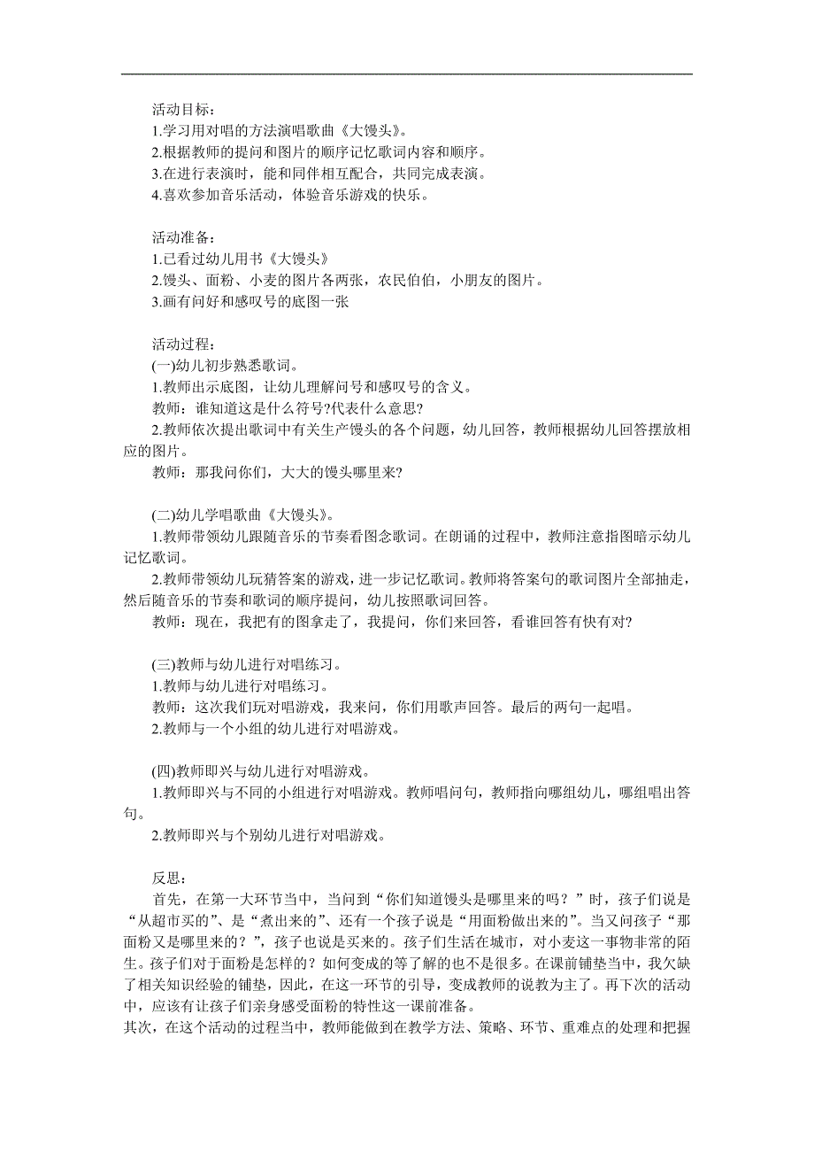 中班音乐《大馒头》PPT课件教案参考教案.docx_第1页
