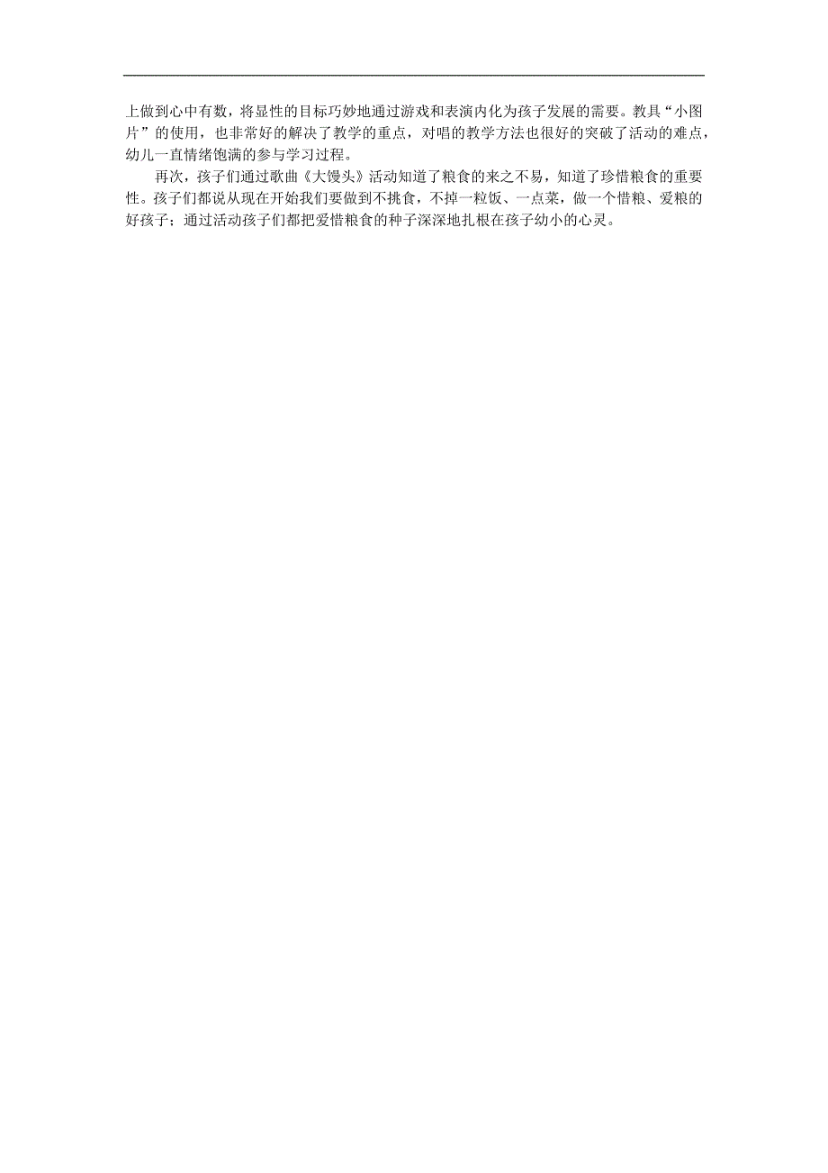 中班音乐《大馒头》PPT课件教案参考教案.docx_第2页