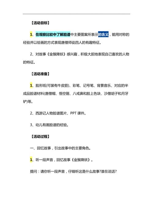 大班综合《西游记》PPT课件教案音乐参考教案.docx