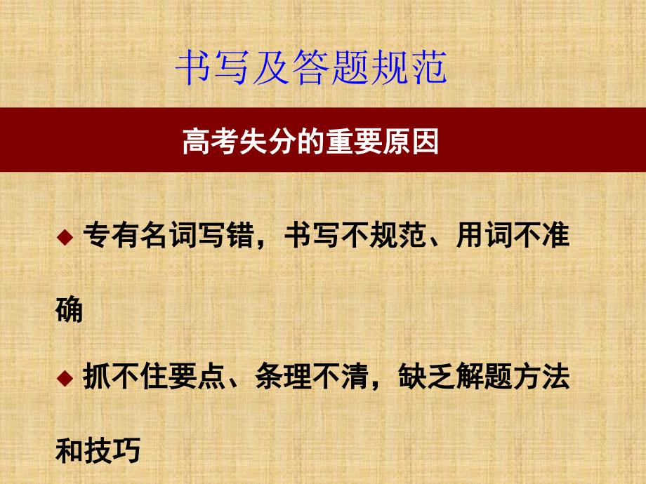 2018届高考生物答题规范分析汇总共96张PPT.pptx_第2页