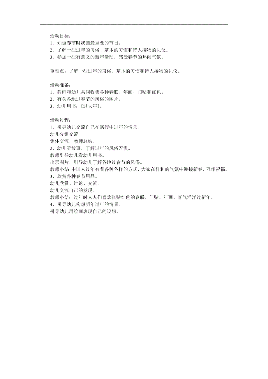 大班节日《过大年》PPT课件教案参考教案.docx_第1页