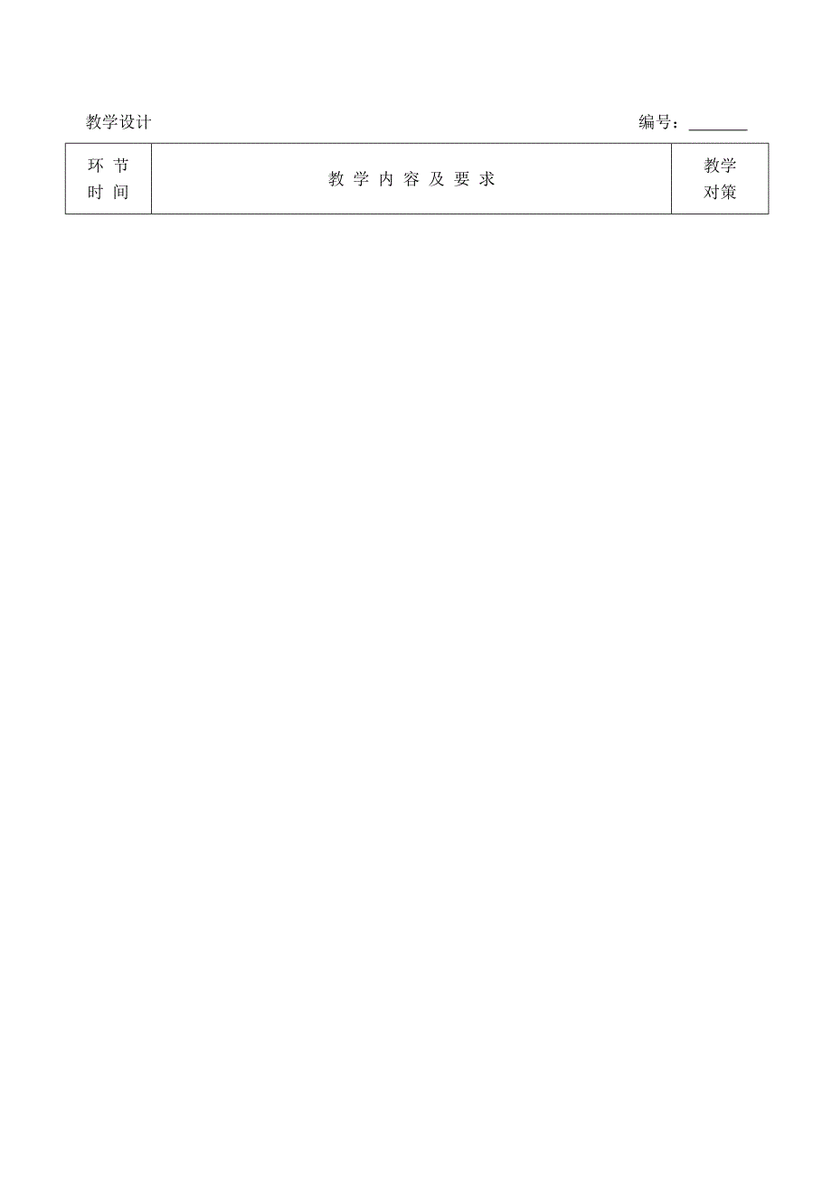 -摄影用光教案.doc_第3页