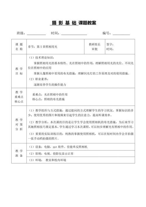 -摄影用光教案.doc