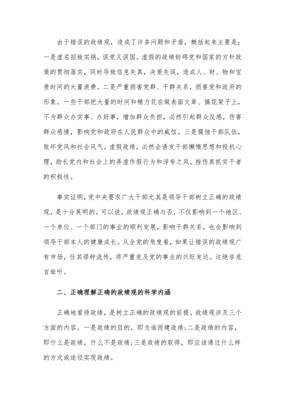2020年政绩观党课讲稿范文领导干部要树立正确的政绩观.docx_第3页