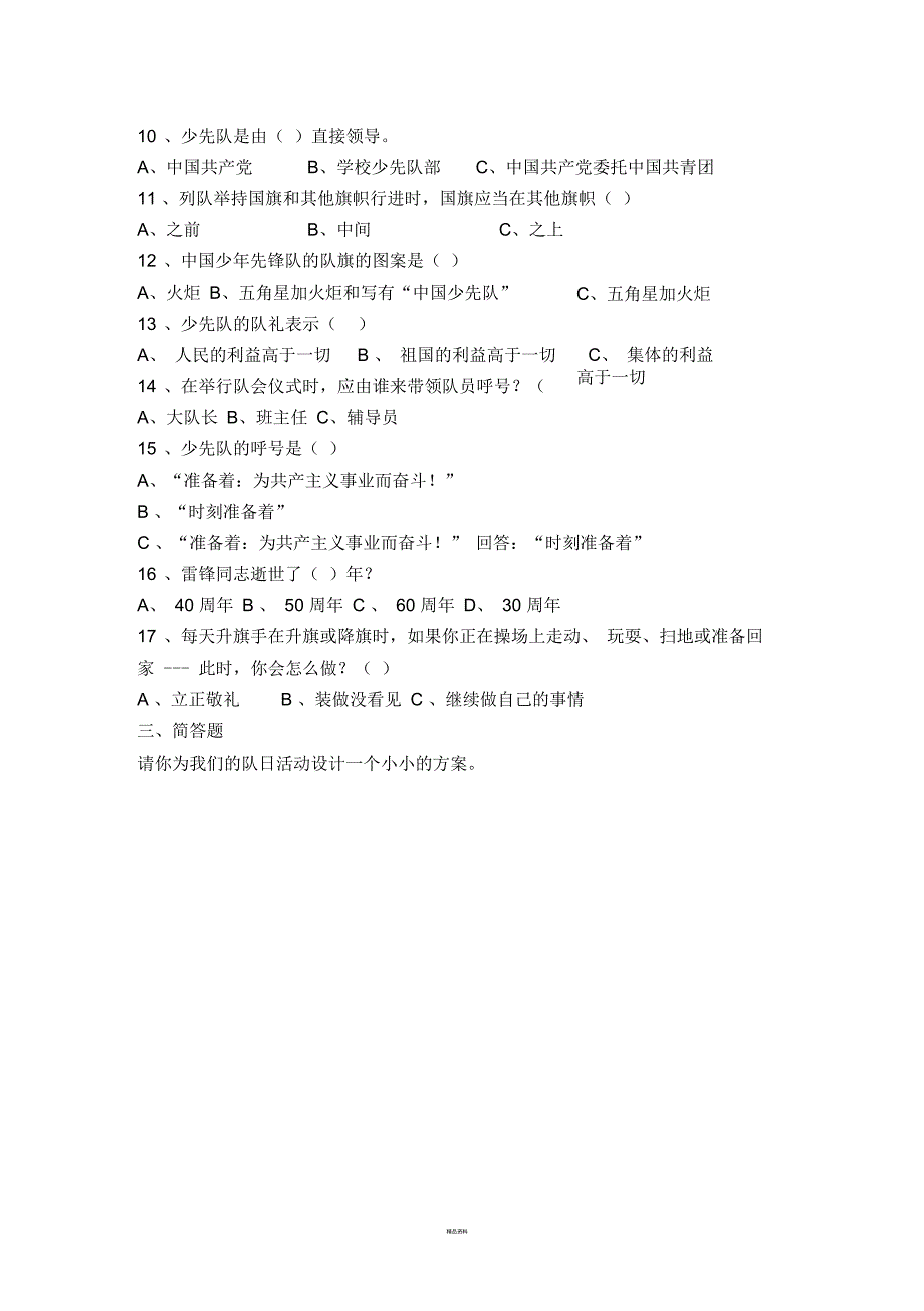 2012学年第一学期火炬银奖挑战营考题.docx_第2页