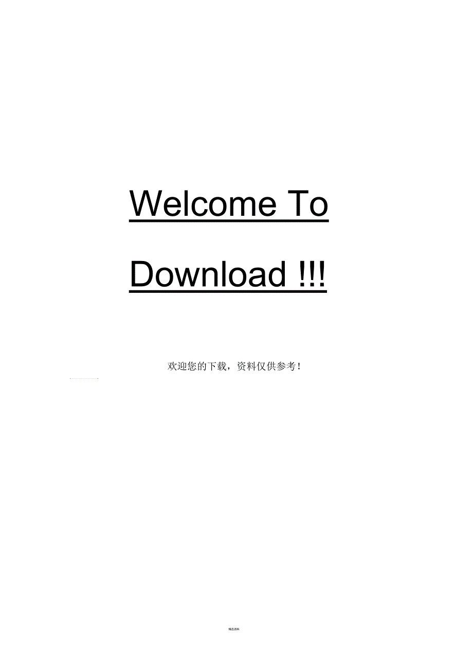 2012学年第一学期火炬银奖挑战营考题.docx_第3页