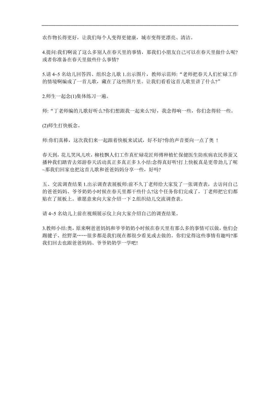 大班综合《天可以干什么》PPT课件教案参考教案.docx_第2页