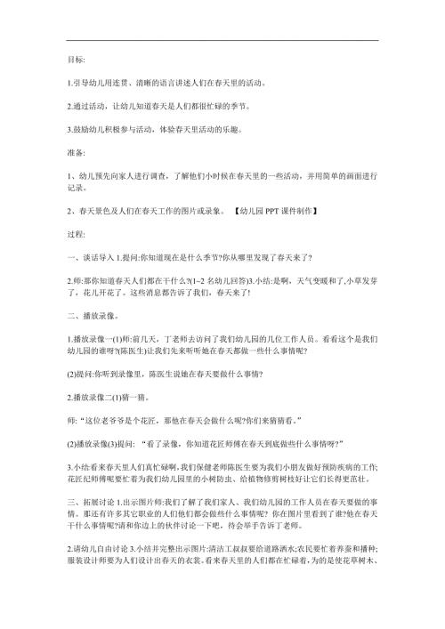 大班综合《天可以干什么》PPT课件教案参考教案.docx