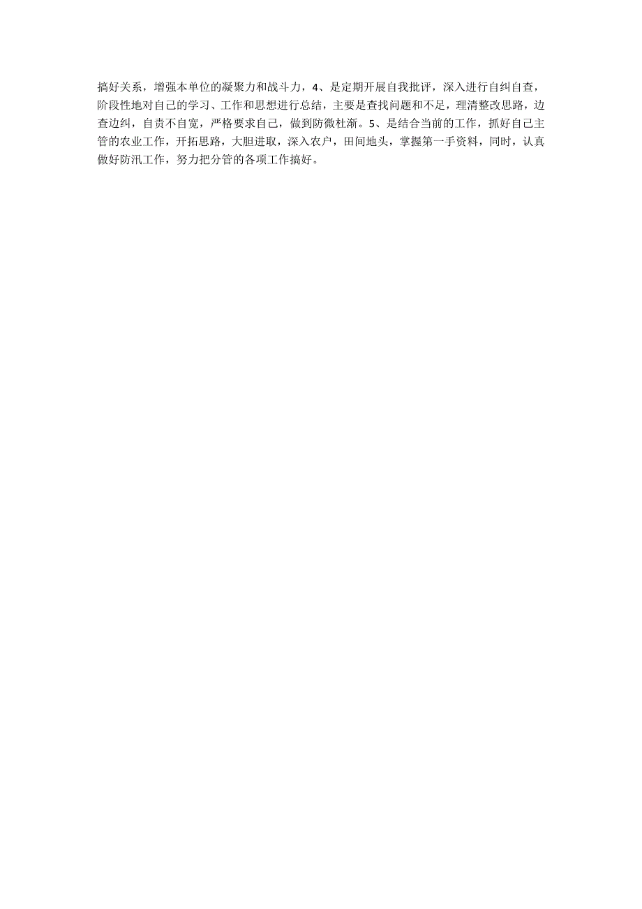 2019年组织生活会整改措施方案.docx_第2页